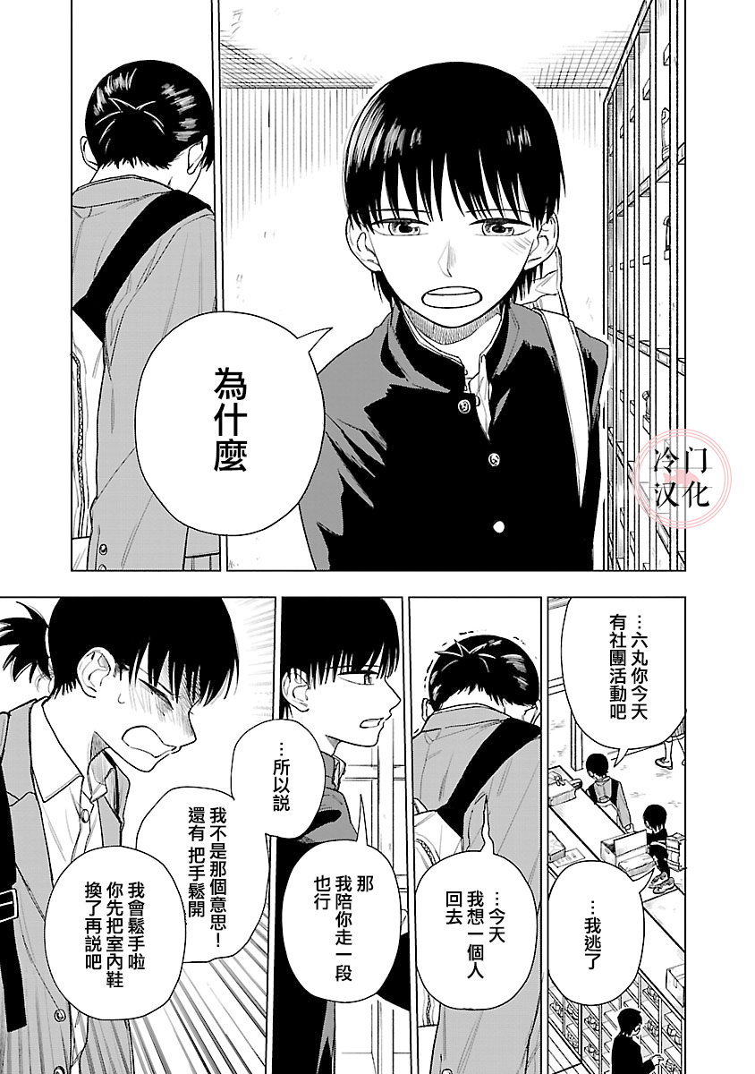 《来阳与青梅》漫画最新章节第4话免费下拉式在线观看章节第【3】张图片