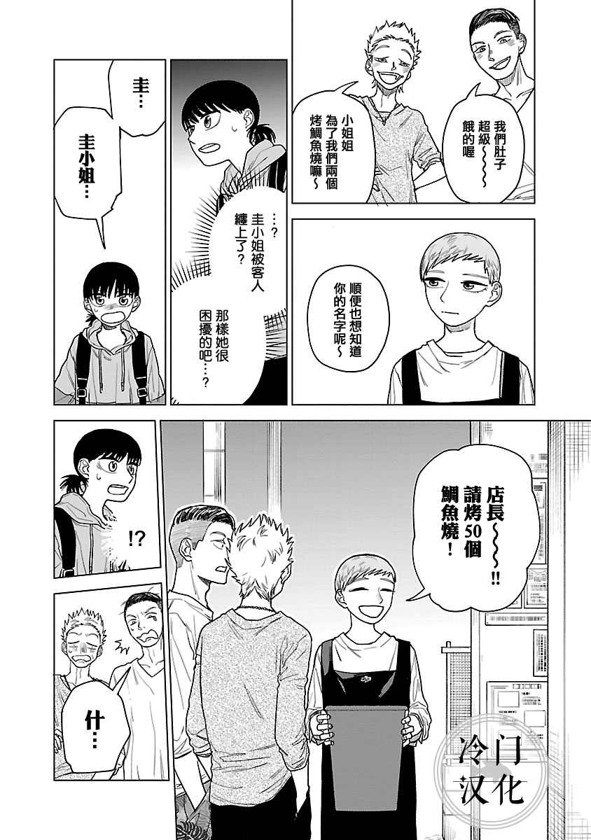 《来阳与青梅》漫画最新章节第1话免费下拉式在线观看章节第【51】张图片