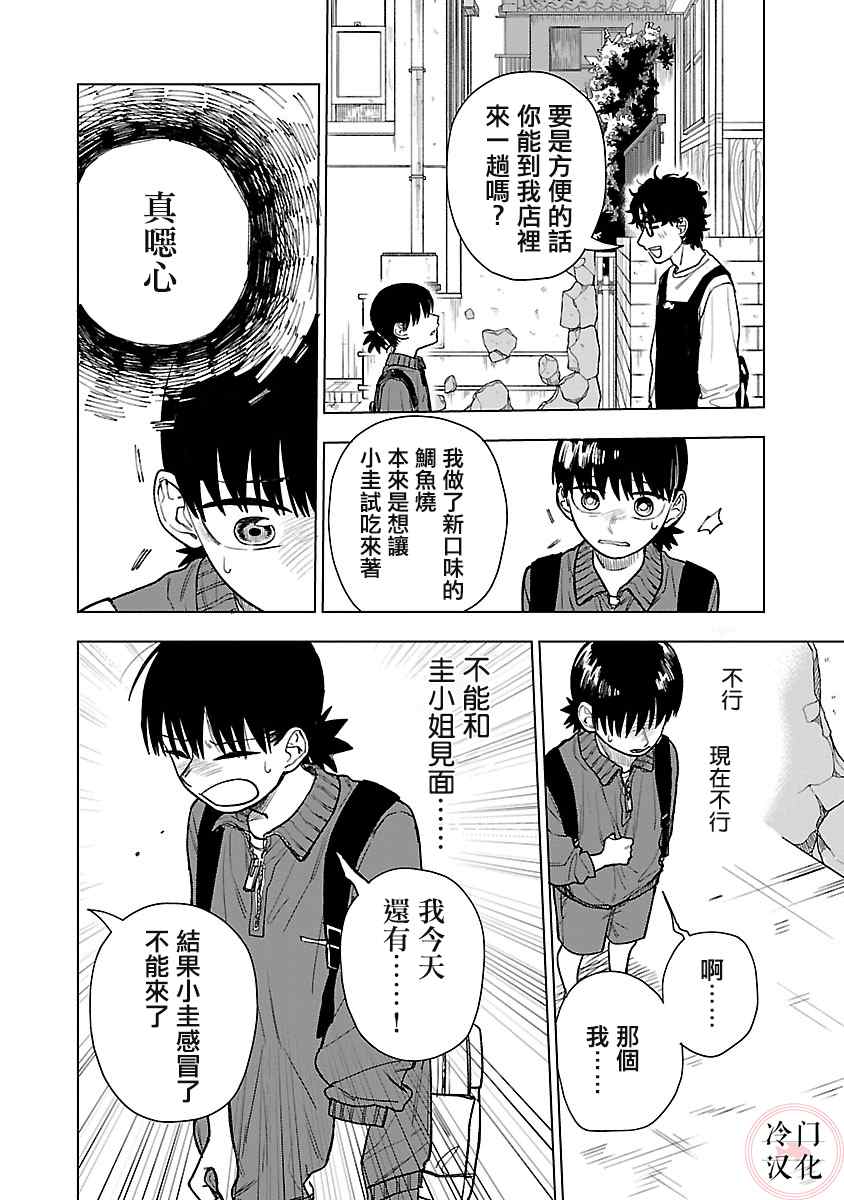 《来阳与青梅》漫画最新章节第3话免费下拉式在线观看章节第【20】张图片