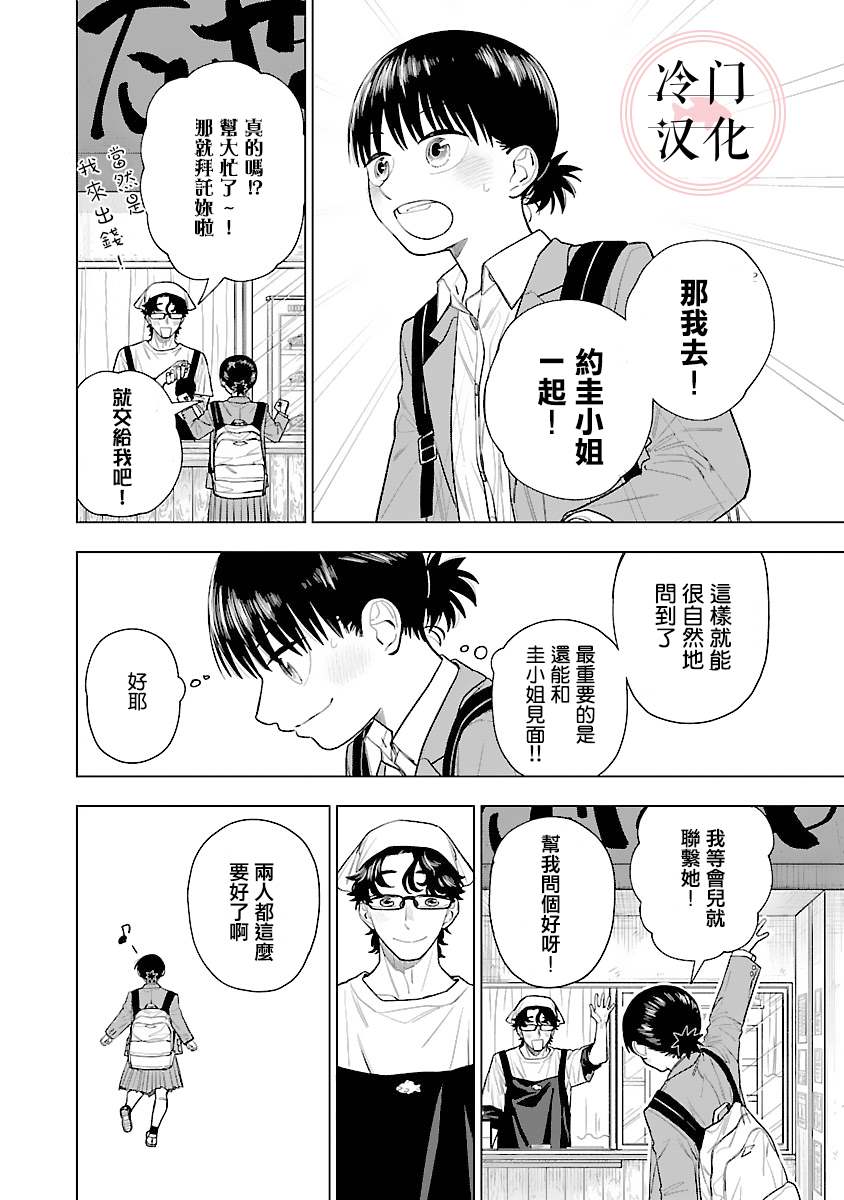 《来阳与青梅》漫画最新章节第6话免费下拉式在线观看章节第【13】张图片