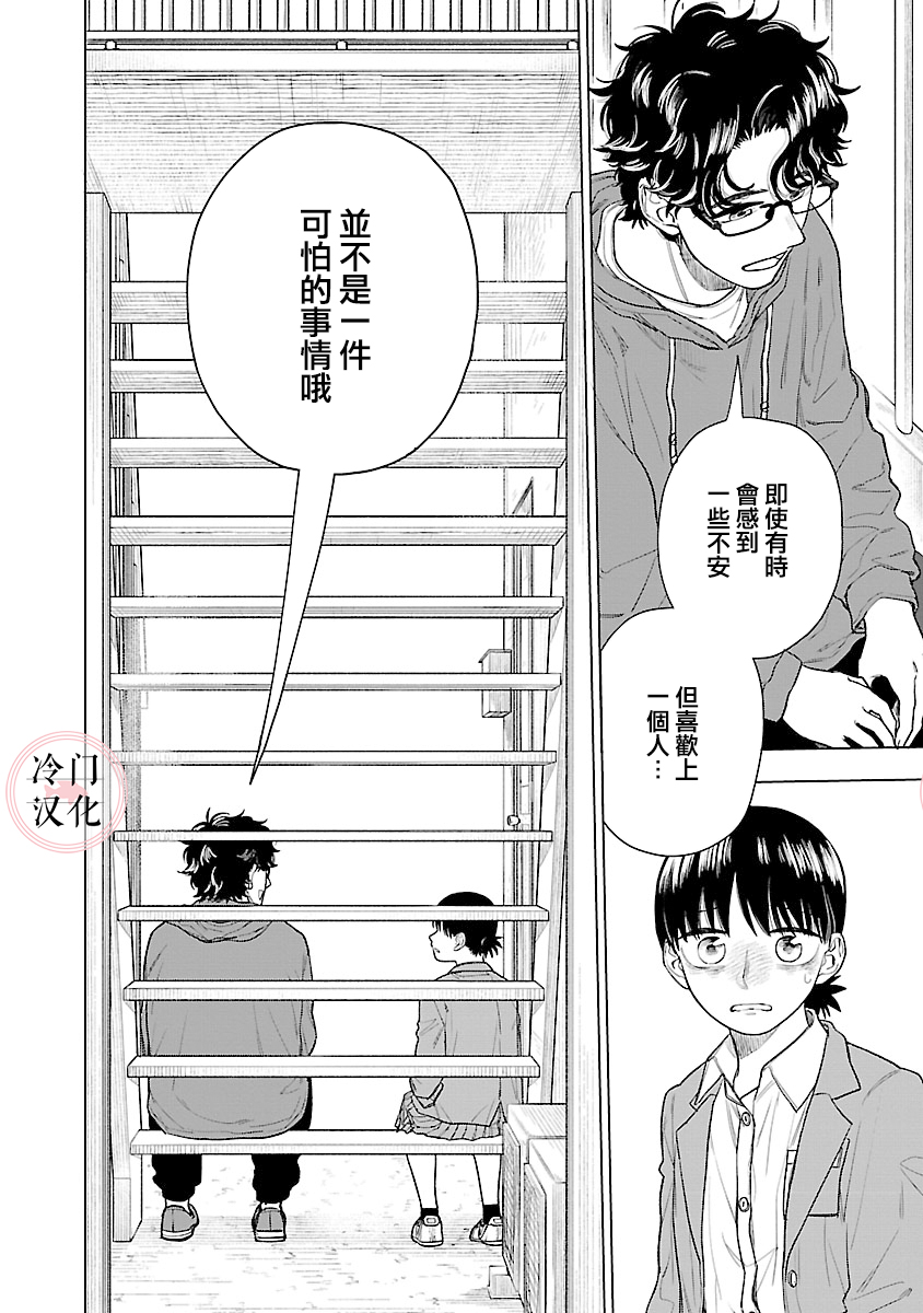 《来阳与青梅》漫画最新章节第4话免费下拉式在线观看章节第【28】张图片