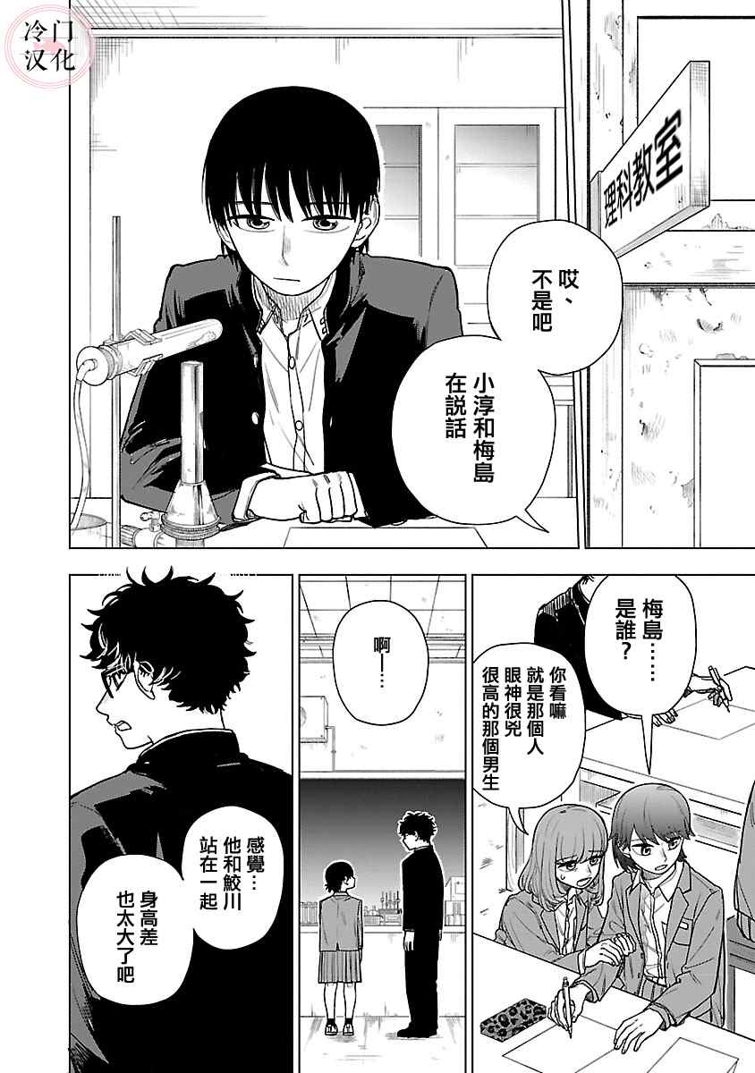 《来阳与青梅》漫画最新章节第3话免费下拉式在线观看章节第【28】张图片