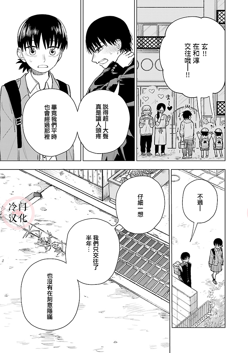 《来阳与青梅》漫画最新章节第4话免费下拉式在线观看章节第【9】张图片