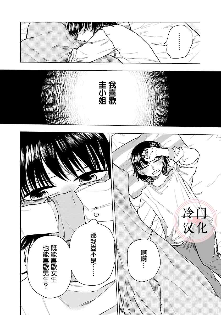 《来阳与青梅》漫画最新章节第3话免费下拉式在线观看章节第【2】张图片