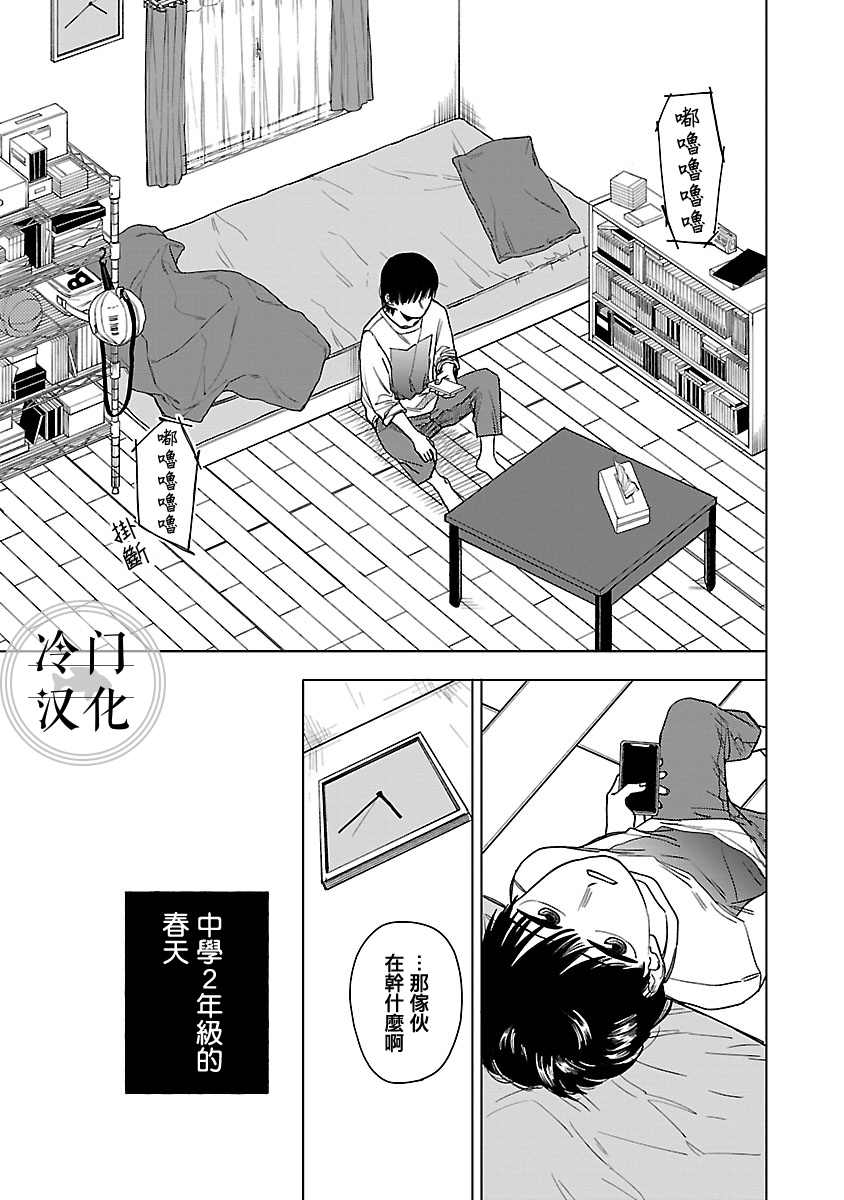 《来阳与青梅》漫画最新章节第1话免费下拉式在线观看章节第【60】张图片