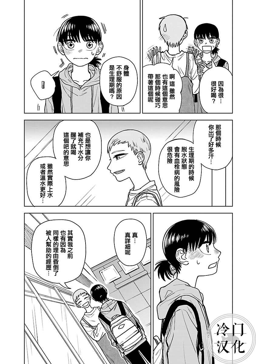 《来阳与青梅》漫画最新章节第1话免费下拉式在线观看章节第【42】张图片