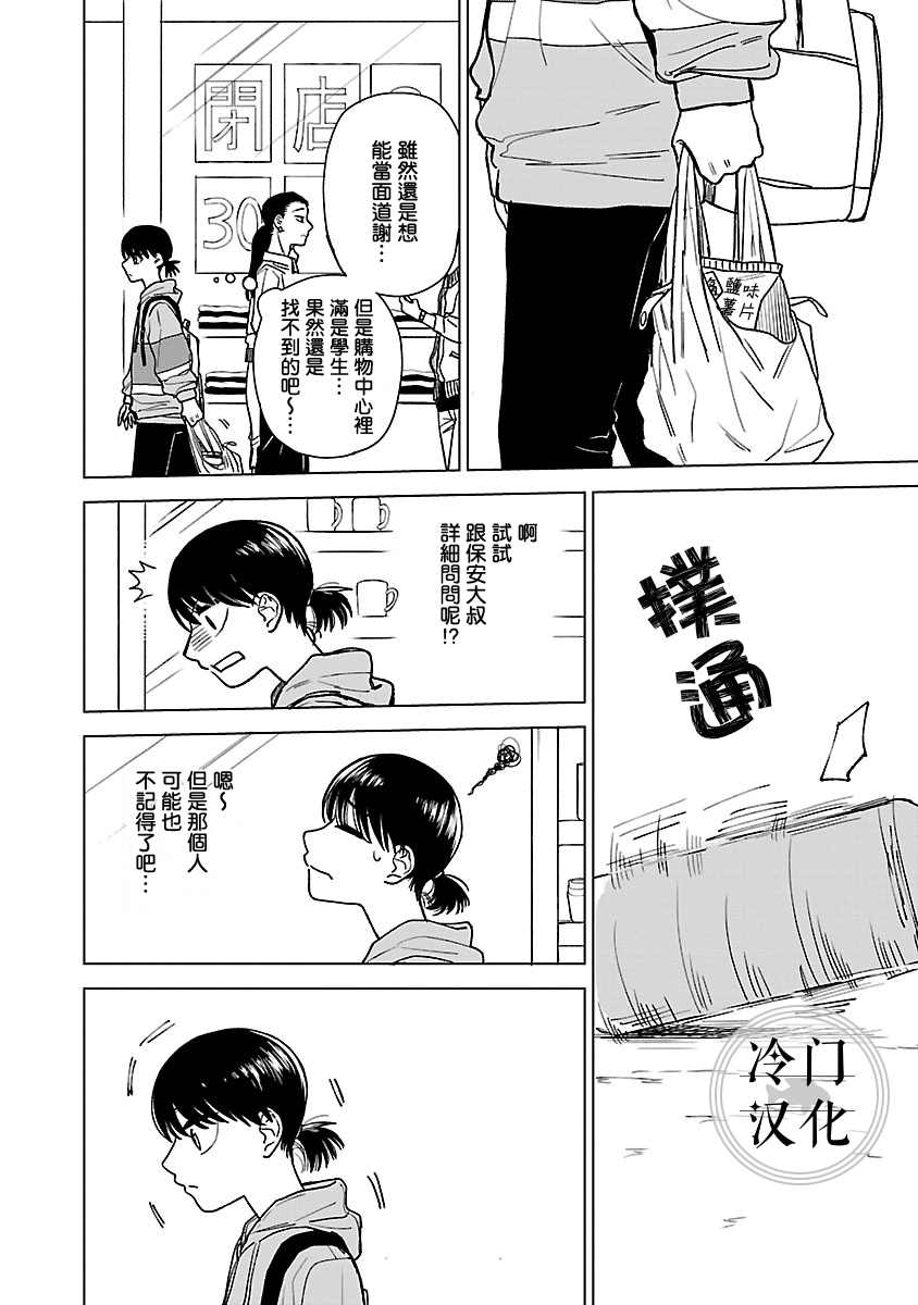 《来阳与青梅》漫画最新章节第1话免费下拉式在线观看章节第【36】张图片