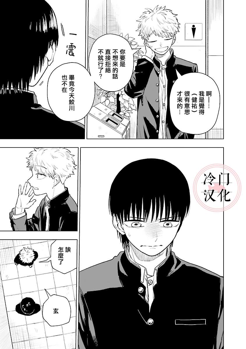 《来阳与青梅》漫画最新章节第5话免费下拉式在线观看章节第【32】张图片