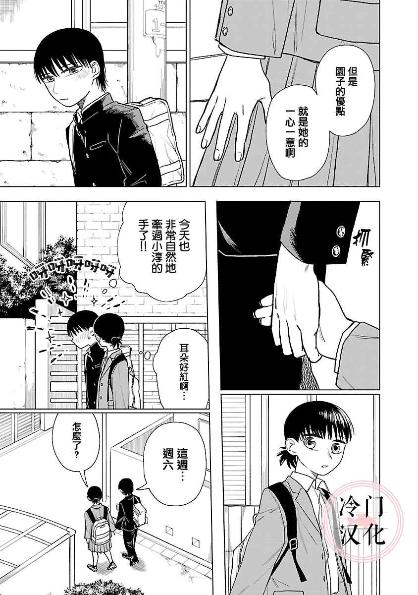 《来阳与青梅》漫画最新章节第2话免费下拉式在线观看章节第【11】张图片