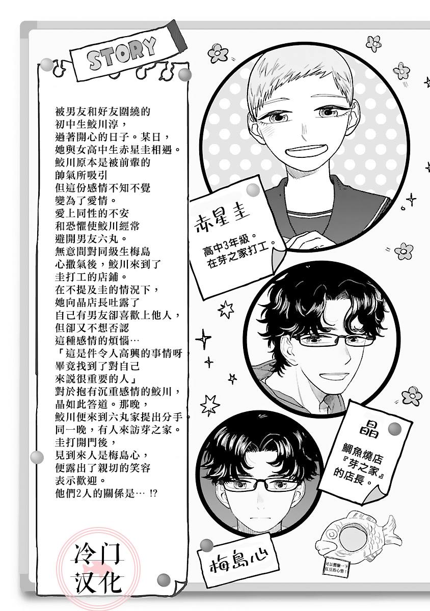 《来阳与青梅》漫画最新章节第5话免费下拉式在线观看章节第【4】张图片