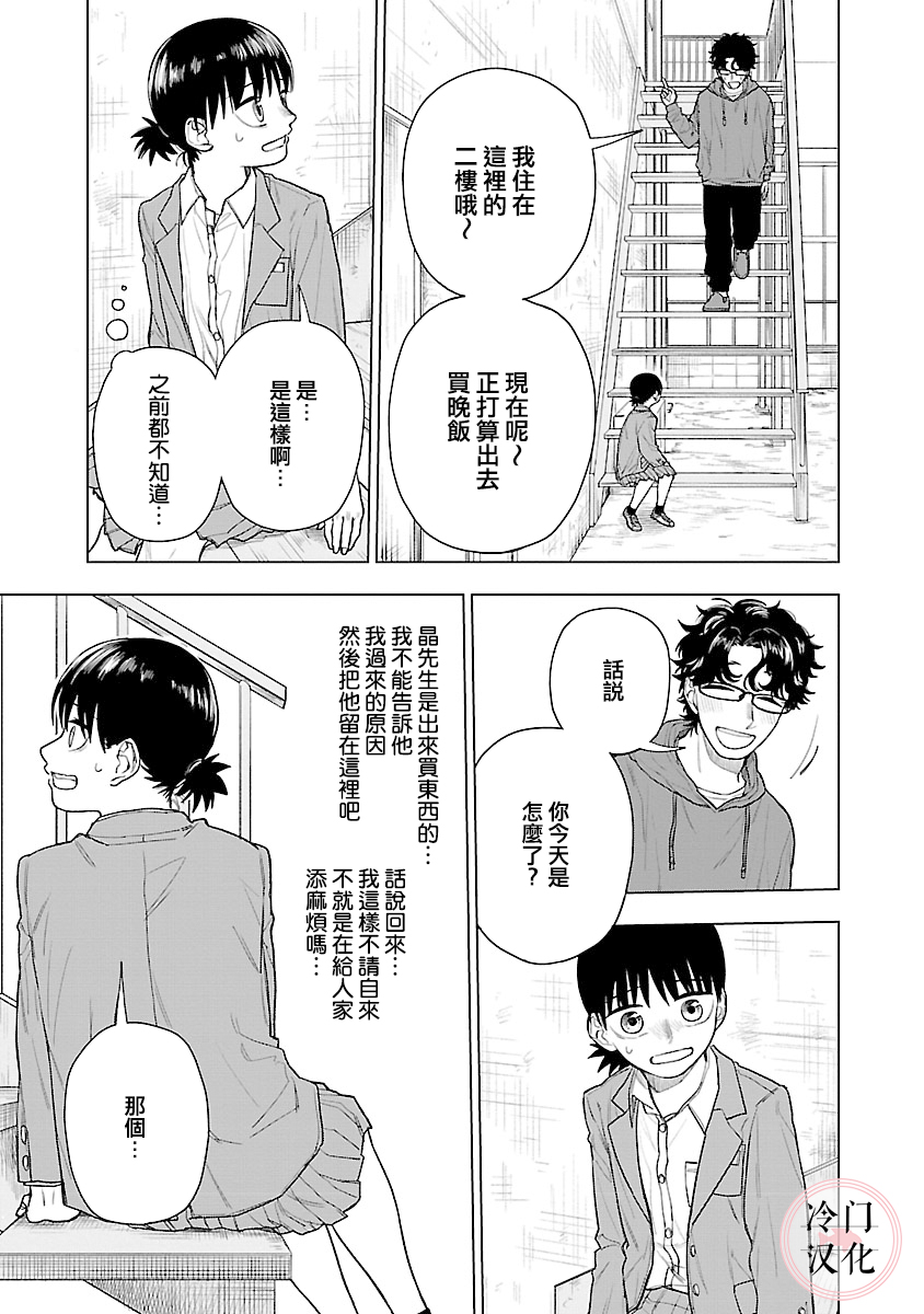 《来阳与青梅》漫画最新章节第4话免费下拉式在线观看章节第【19】张图片