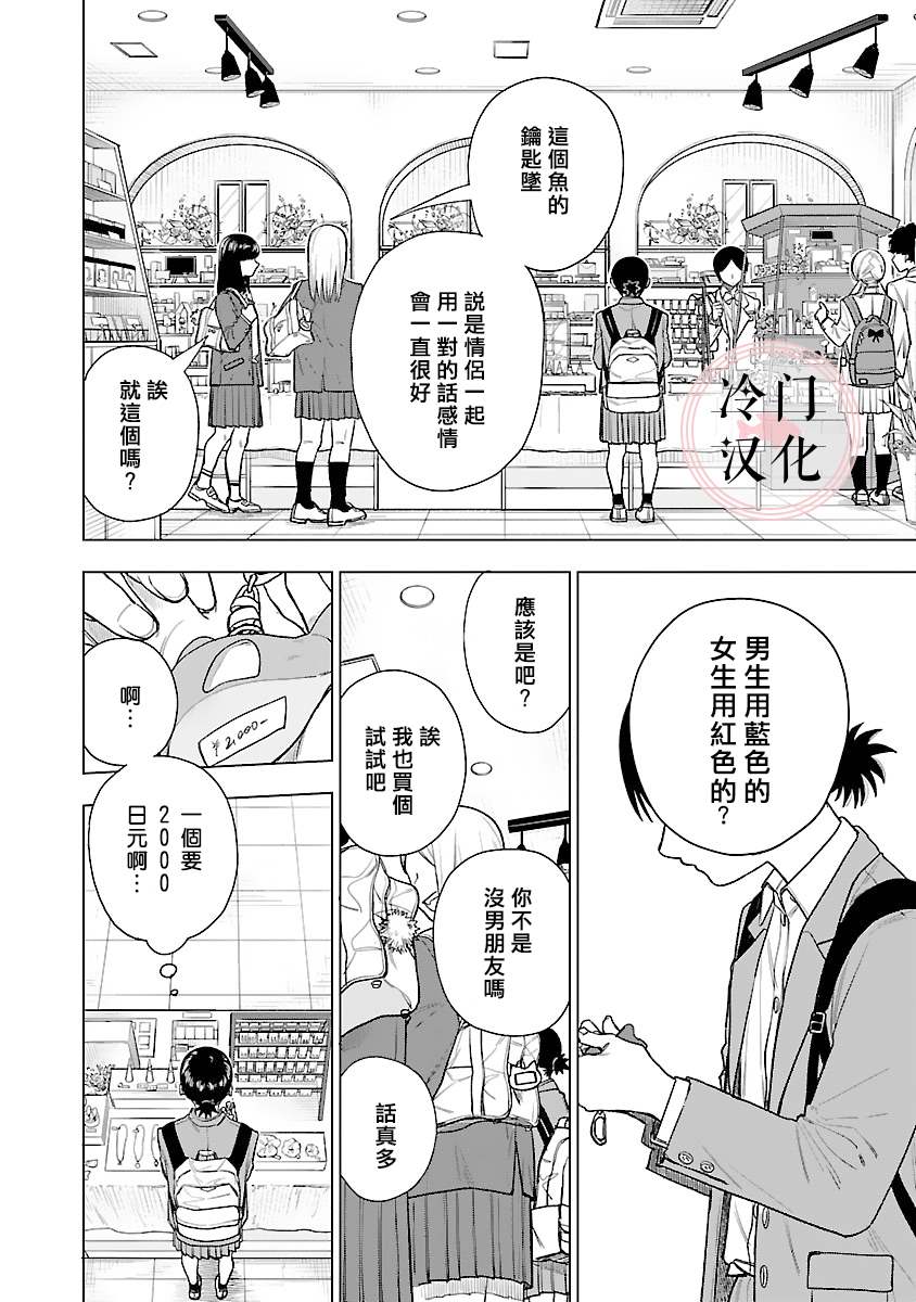 《来阳与青梅》漫画最新章节第6话免费下拉式在线观看章节第【5】张图片