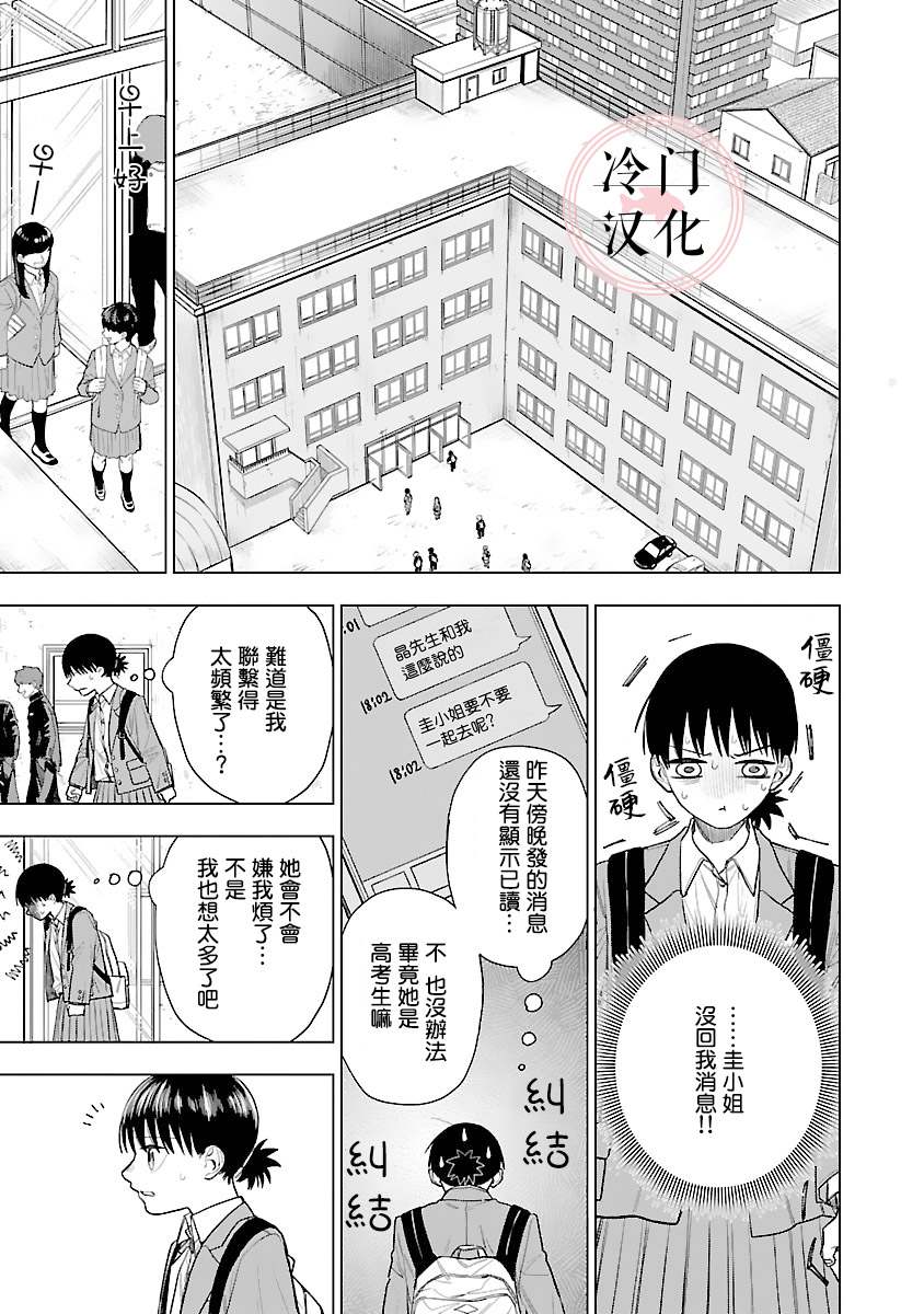 《来阳与青梅》漫画最新章节第6话免费下拉式在线观看章节第【14】张图片