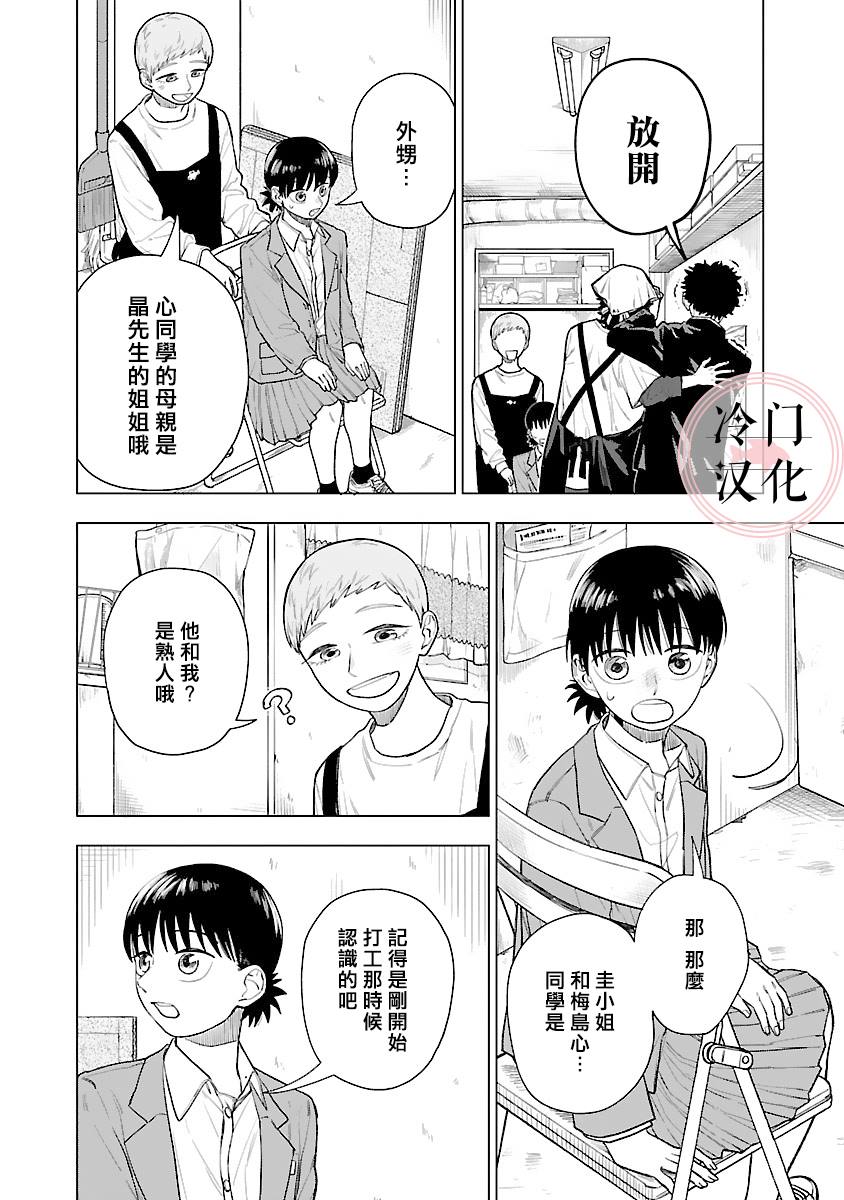 《来阳与青梅》漫画最新章节第5话免费下拉式在线观看章节第【19】张图片