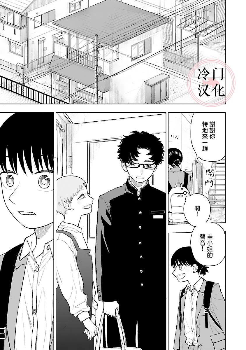 《来阳与青梅》漫画最新章节第5话免费下拉式在线观看章节第【14】张图片