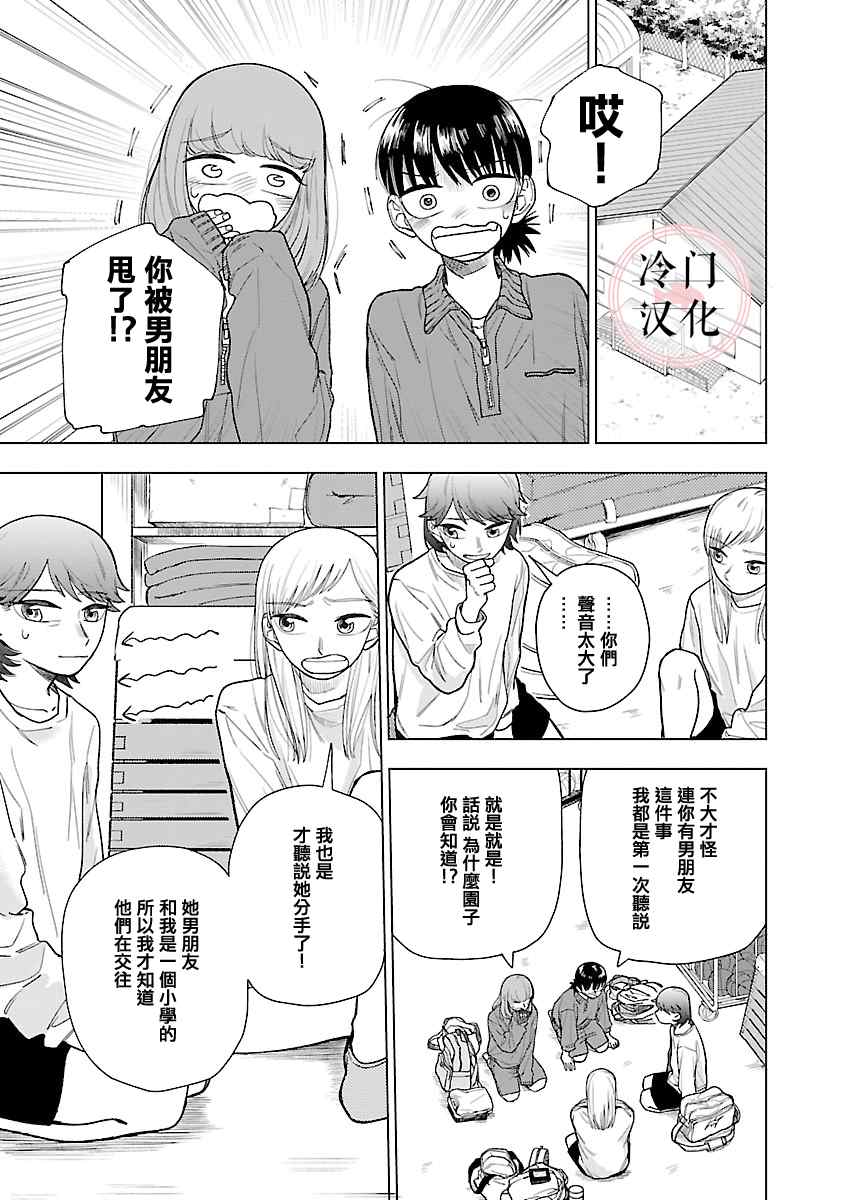 《来阳与青梅》漫画最新章节第3话免费下拉式在线观看章节第【5】张图片