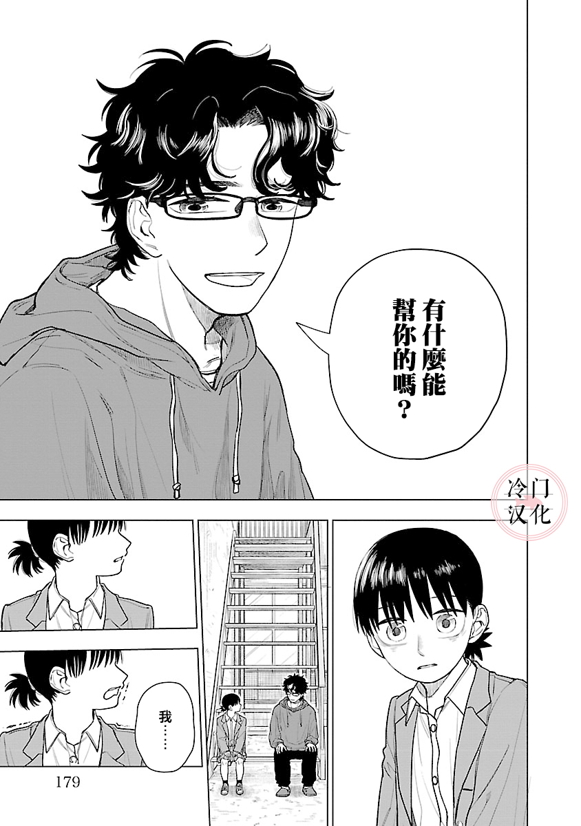 《来阳与青梅》漫画最新章节第4话免费下拉式在线观看章节第【21】张图片