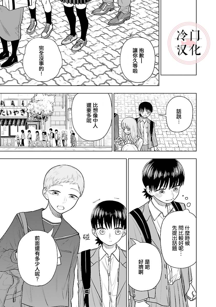 《来阳与青梅》漫画最新章节第6话免费下拉式在线观看章节第【26】张图片