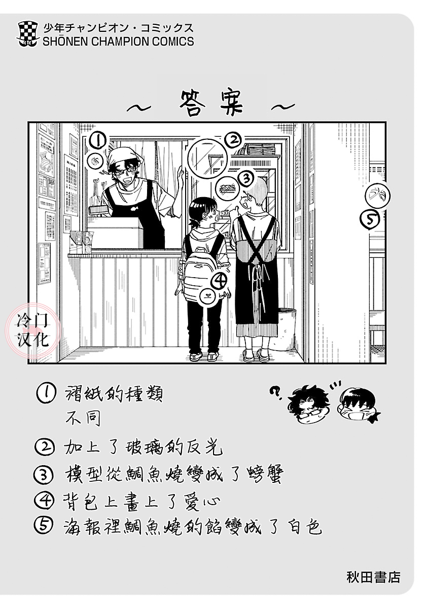 《来阳与青梅》漫画最新章节第4话免费下拉式在线观看章节第【45】张图片