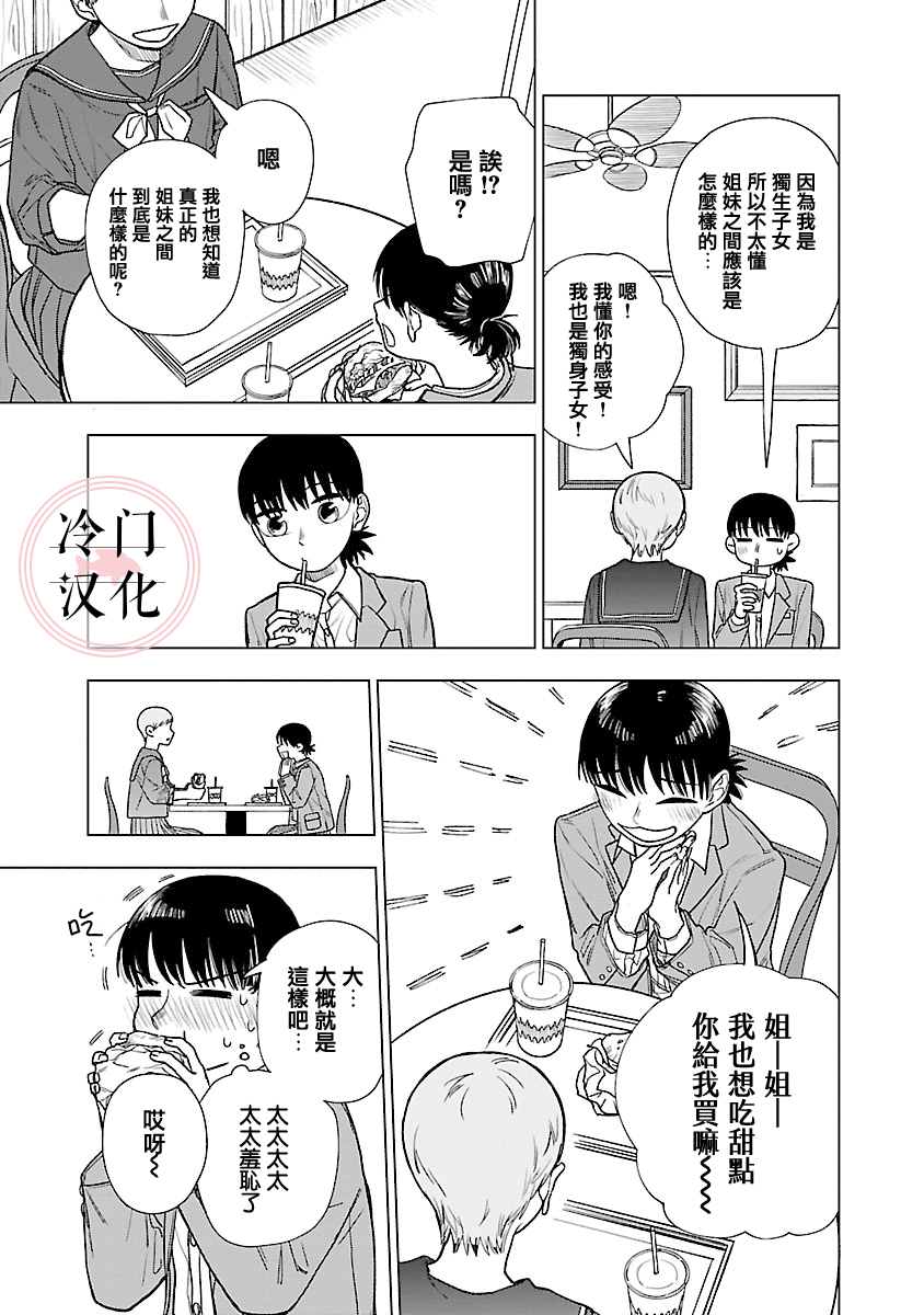 《来阳与青梅》漫画最新章节第2话免费下拉式在线观看章节第【27】张图片