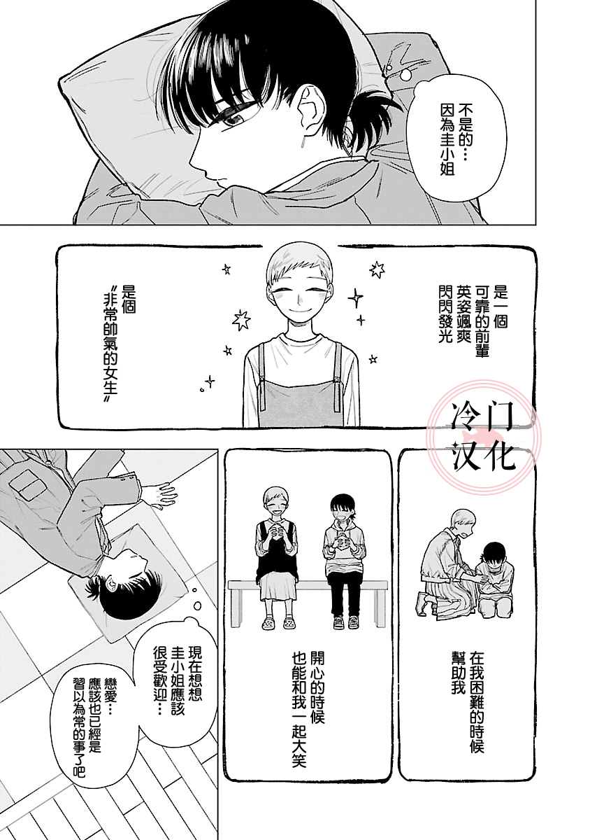 《来阳与青梅》漫画最新章节第2话免费下拉式在线观看章节第【17】张图片