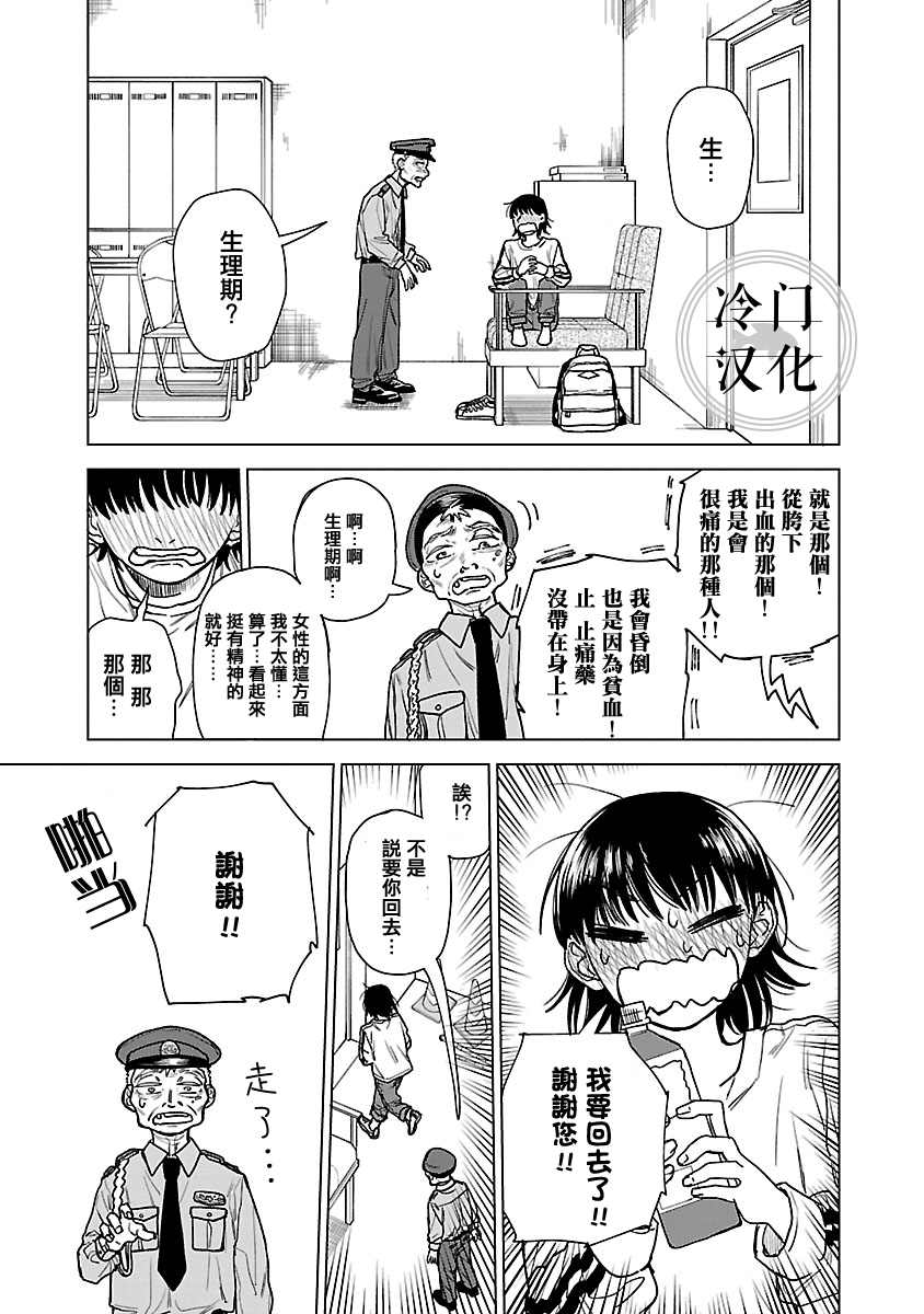 《来阳与青梅》漫画最新章节第1话免费下拉式在线观看章节第【23】张图片