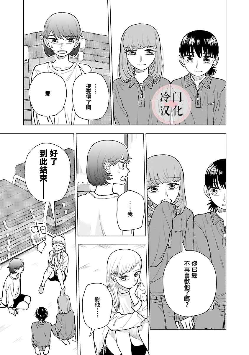 《来阳与青梅》漫画最新章节第3话免费下拉式在线观看章节第【7】张图片