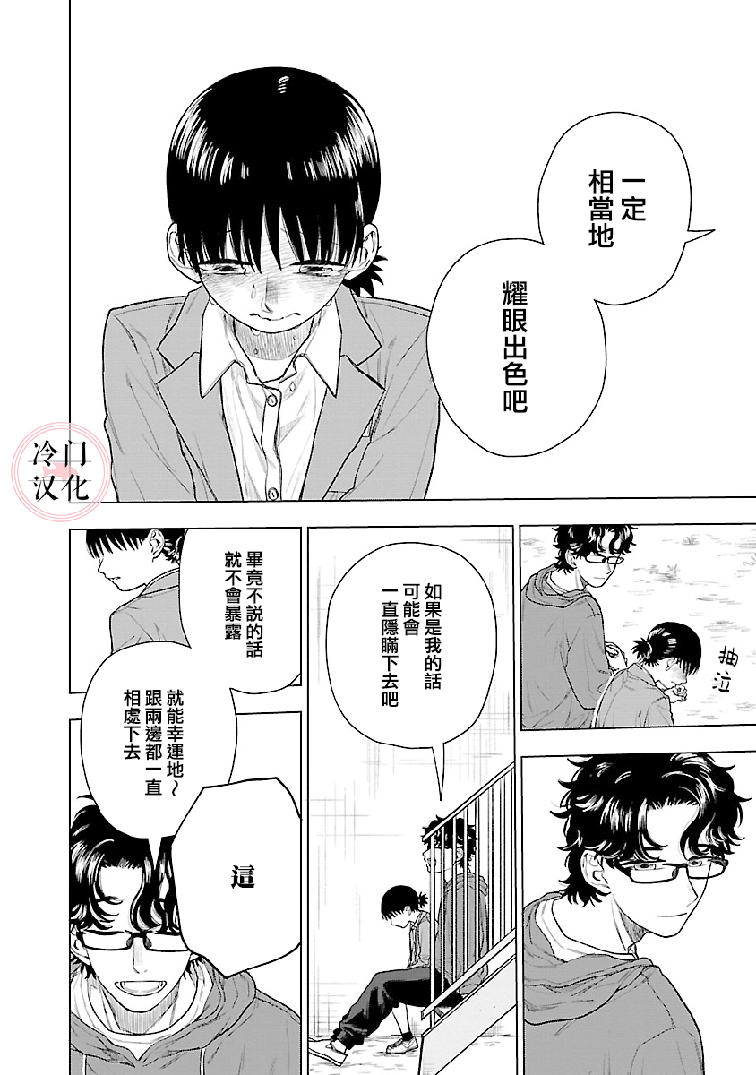 《来阳与青梅》漫画最新章节第4话免费下拉式在线观看章节第【26】张图片