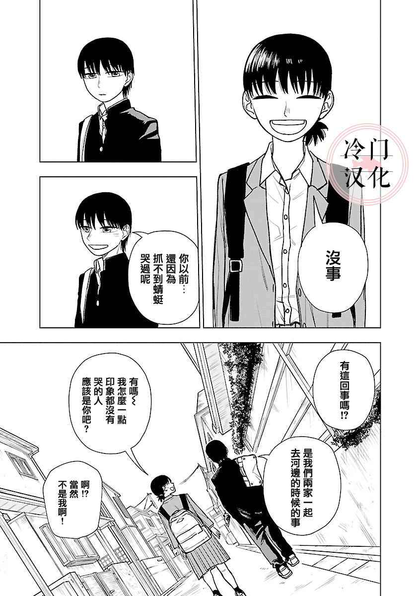 《来阳与青梅》漫画最新章节第2话免费下拉式在线观看章节第【15】张图片