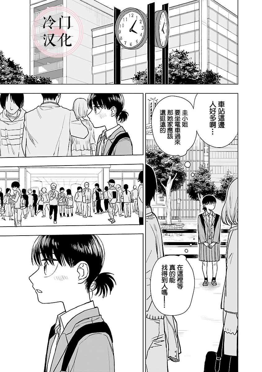 《来阳与青梅》漫画最新章节第2话免费下拉式在线观看章节第【21】张图片