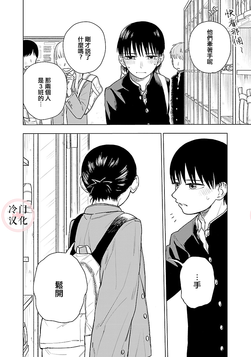 《来阳与青梅》漫画最新章节第4话免费下拉式在线观看章节第【2】张图片