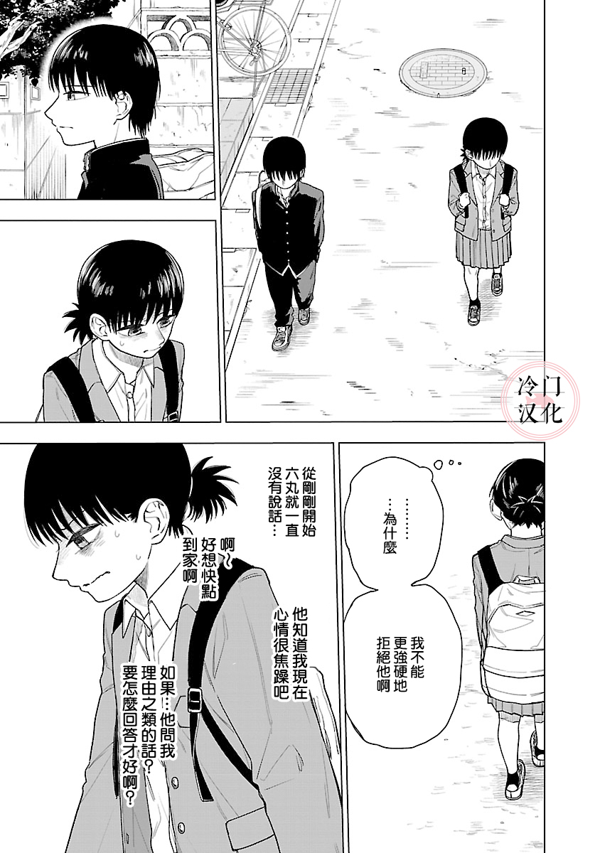 《来阳与青梅》漫画最新章节第4话免费下拉式在线观看章节第【5】张图片