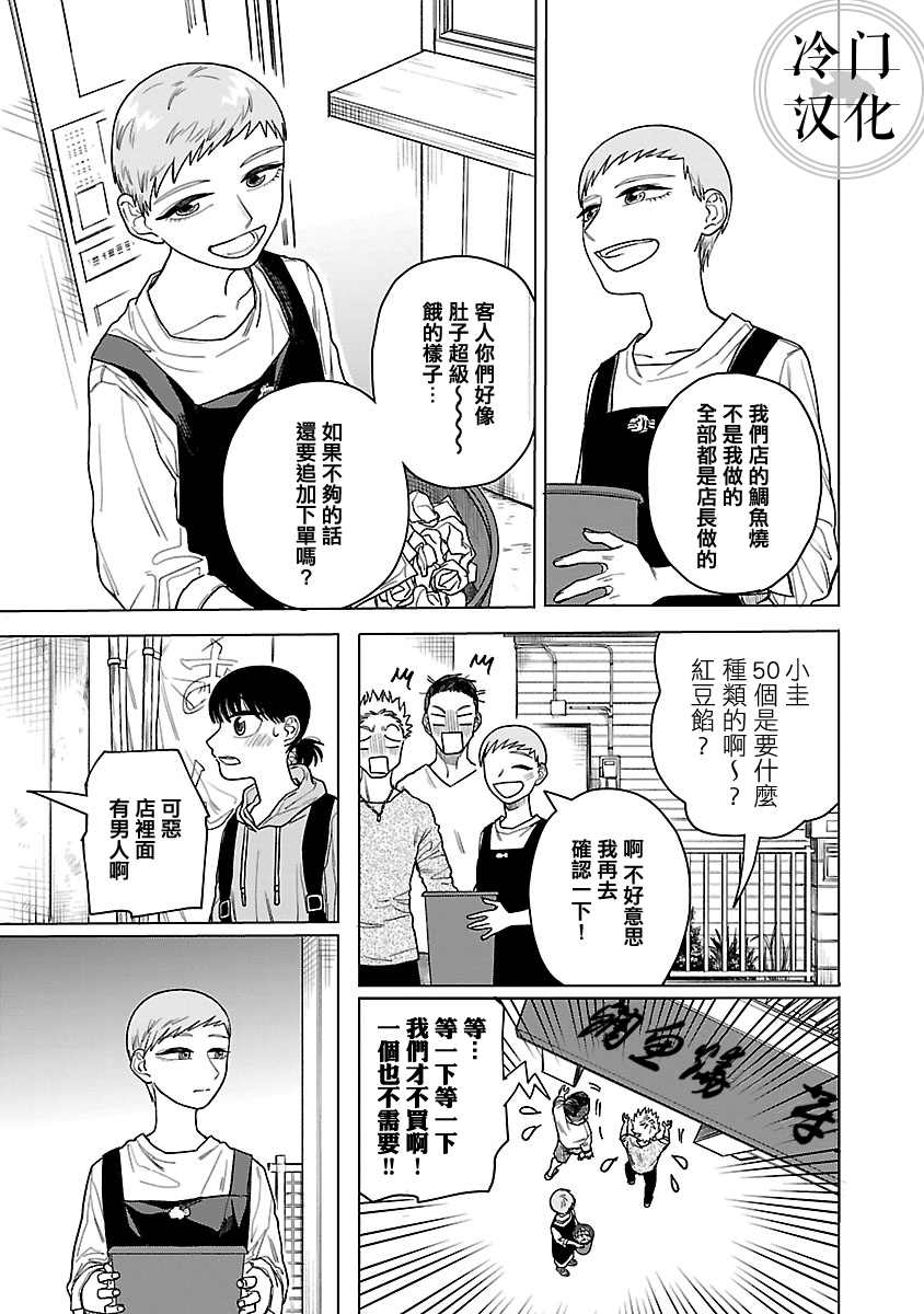 《来阳与青梅》漫画最新章节第1话免费下拉式在线观看章节第【52】张图片