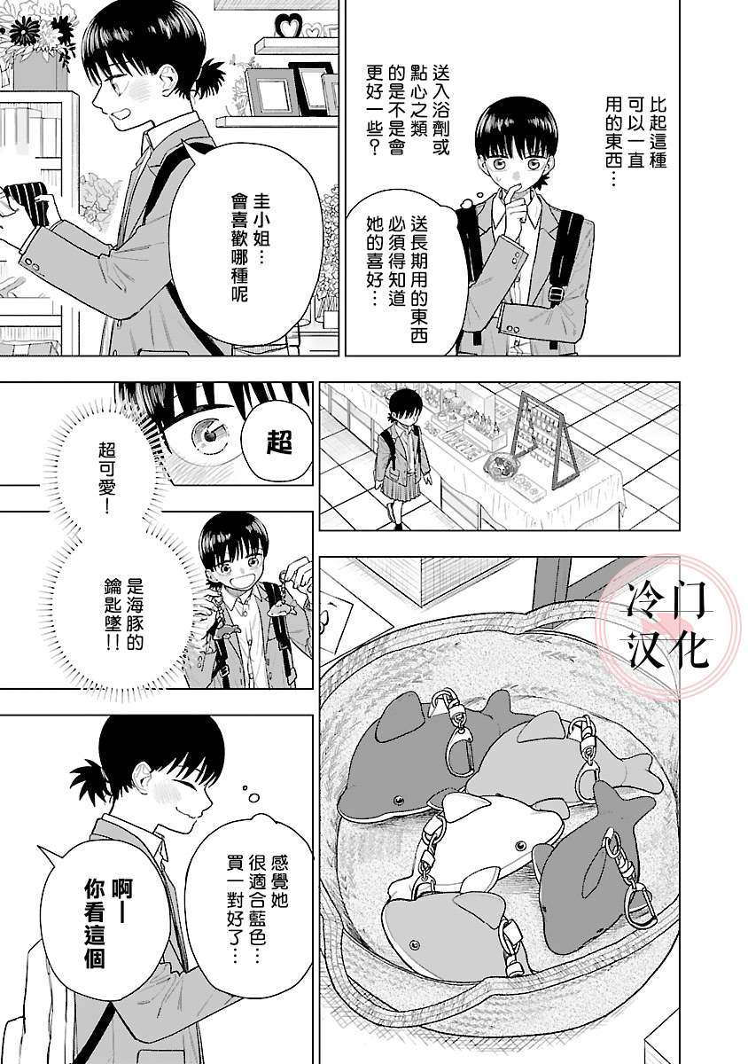 《来阳与青梅》漫画最新章节第6话免费下拉式在线观看章节第【4】张图片