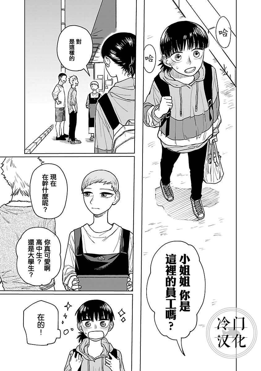 《来阳与青梅》漫画最新章节第1话免费下拉式在线观看章节第【50】张图片