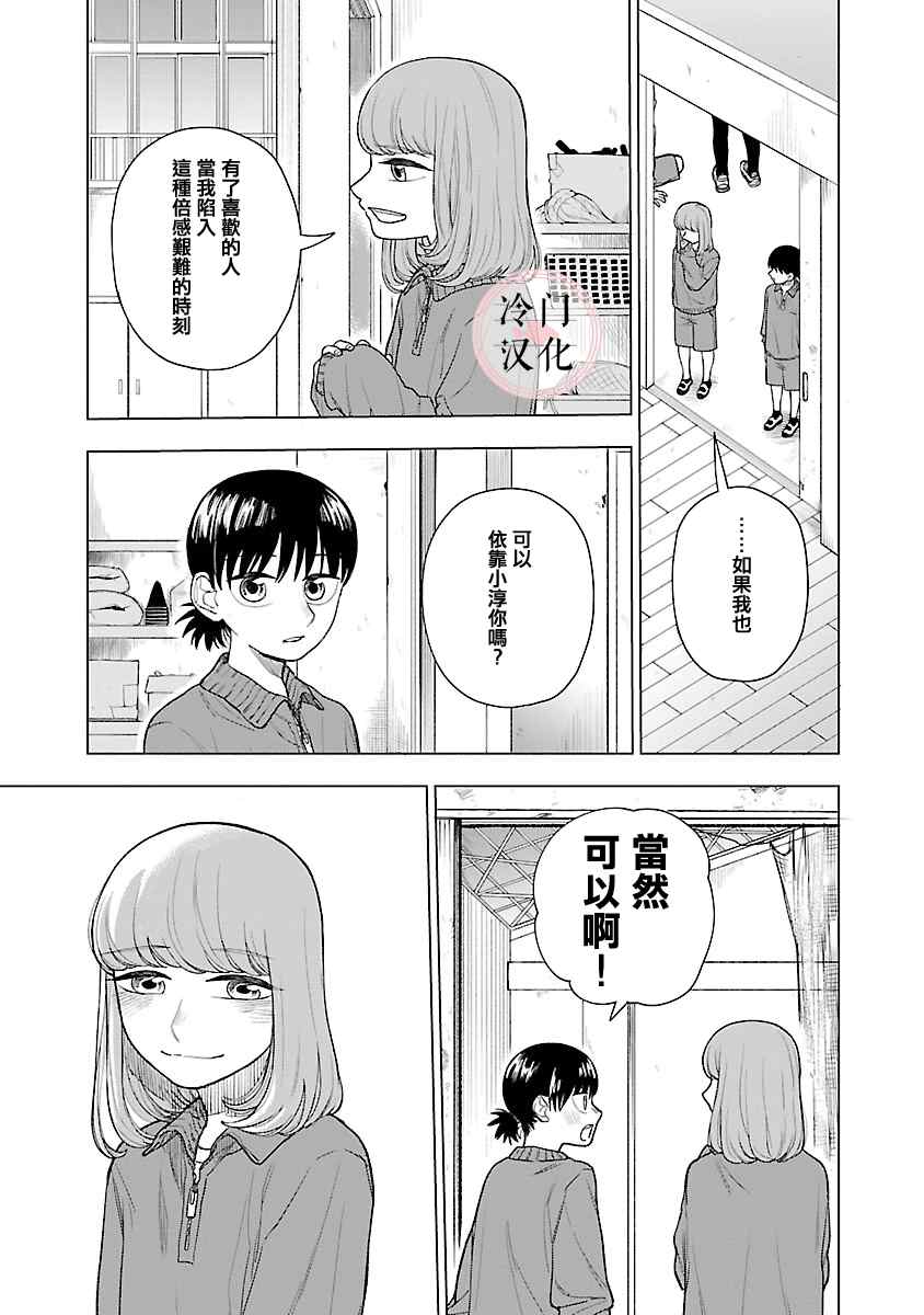 《来阳与青梅》漫画最新章节第3话免费下拉式在线观看章节第【9】张图片