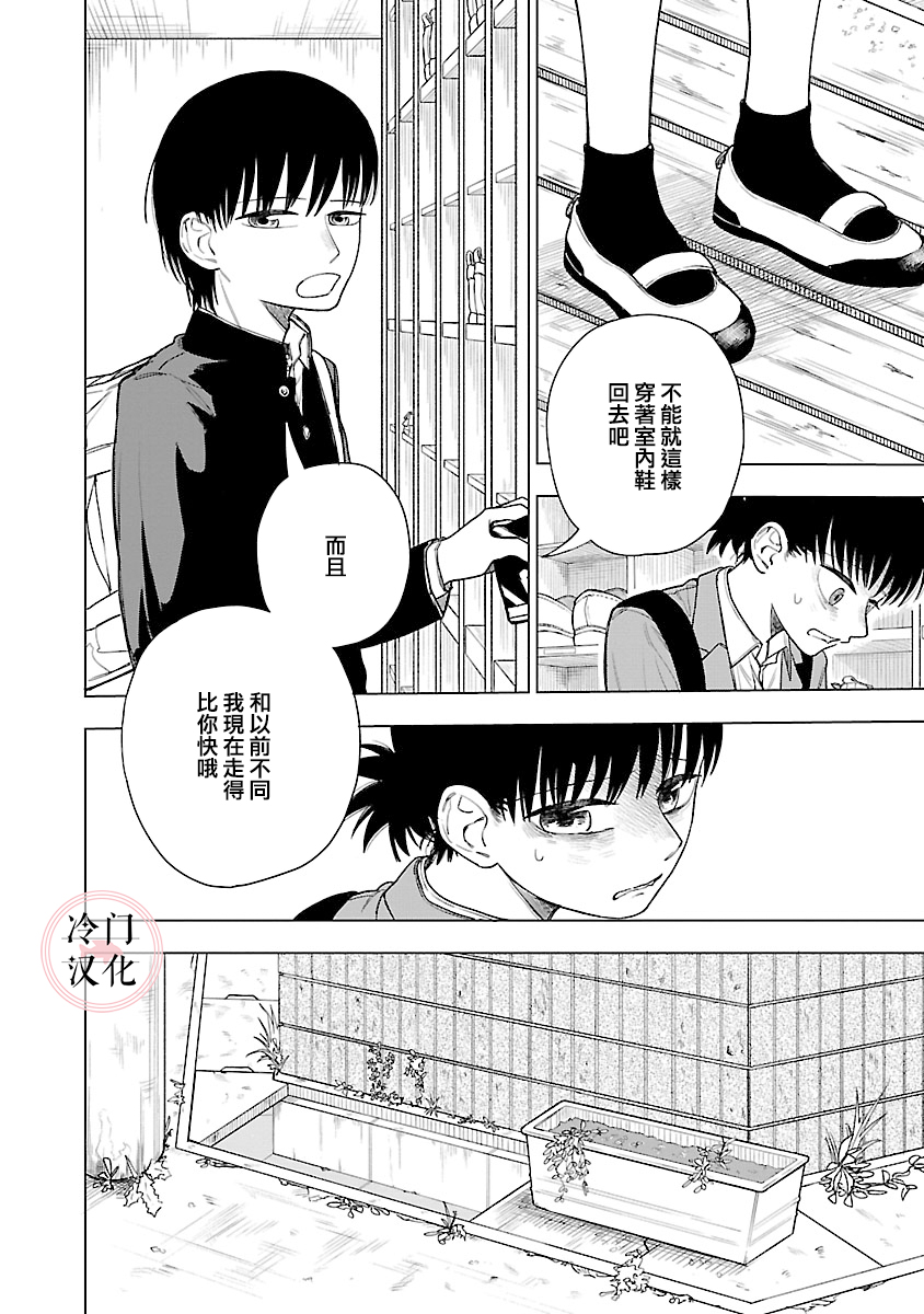 《来阳与青梅》漫画最新章节第4话免费下拉式在线观看章节第【4】张图片