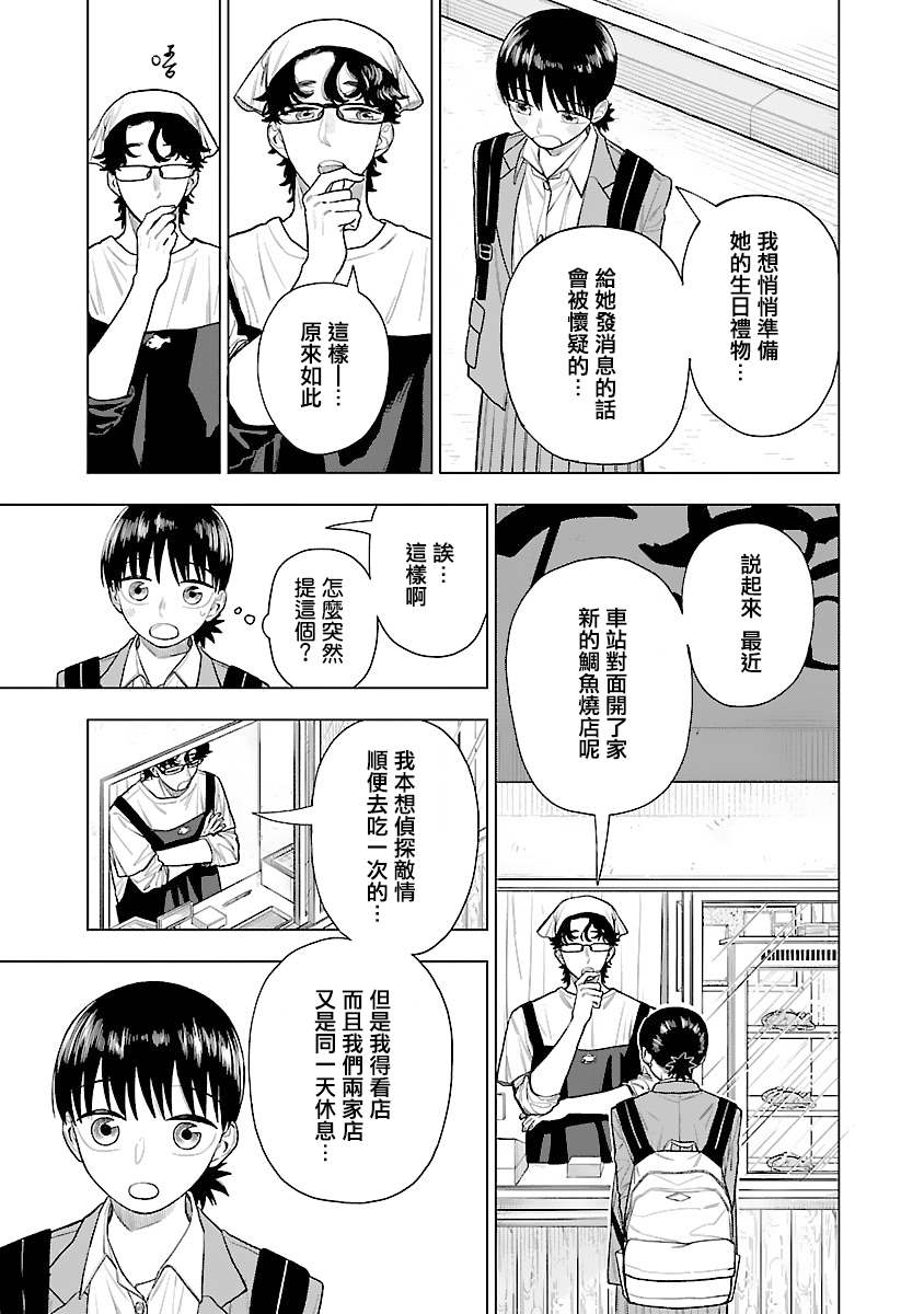 《来阳与青梅》漫画最新章节第6话免费下拉式在线观看章节第【12】张图片