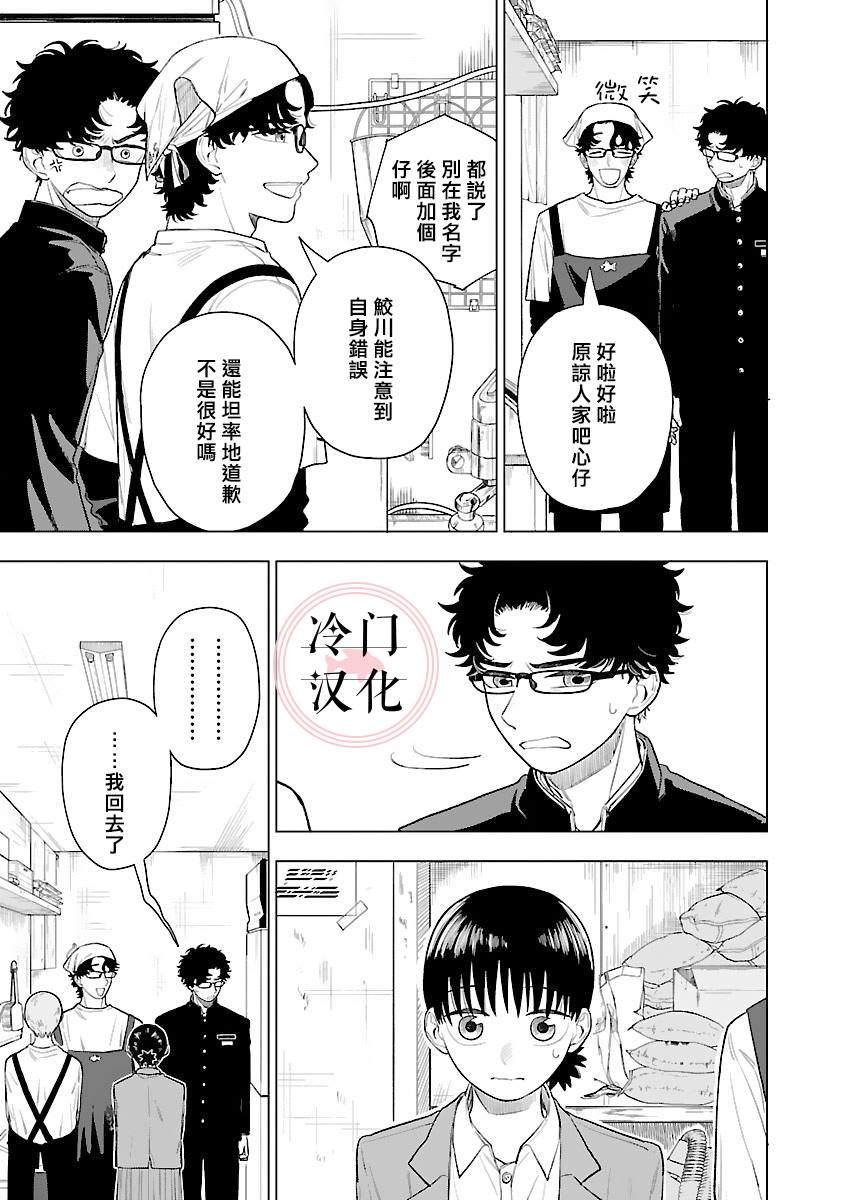 《来阳与青梅》漫画最新章节第5话免费下拉式在线观看章节第【24】张图片