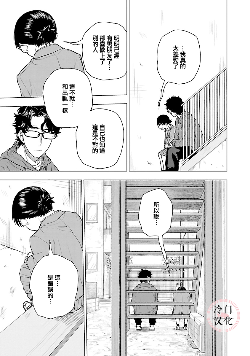 《来阳与青梅》漫画最新章节第4话免费下拉式在线观看章节第【23】张图片