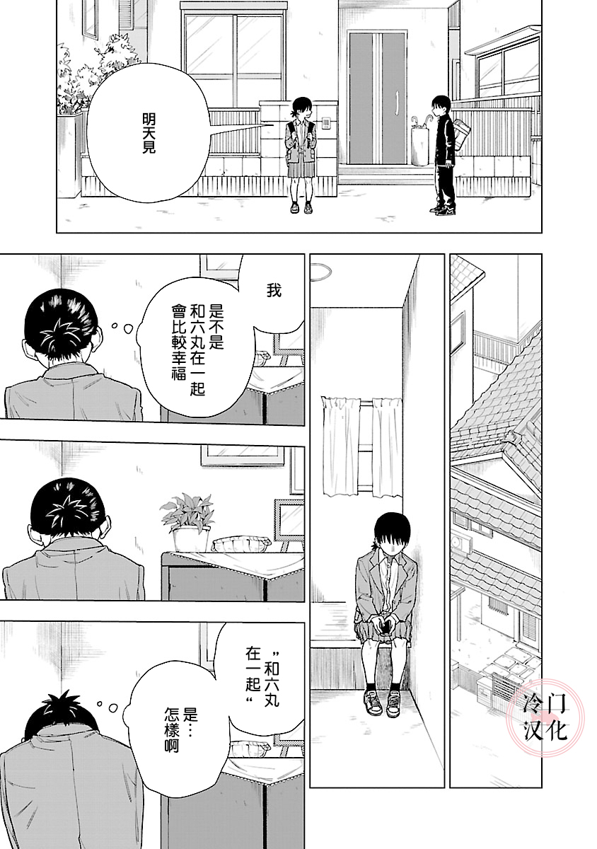 《来阳与青梅》漫画最新章节第4话免费下拉式在线观看章节第【13】张图片