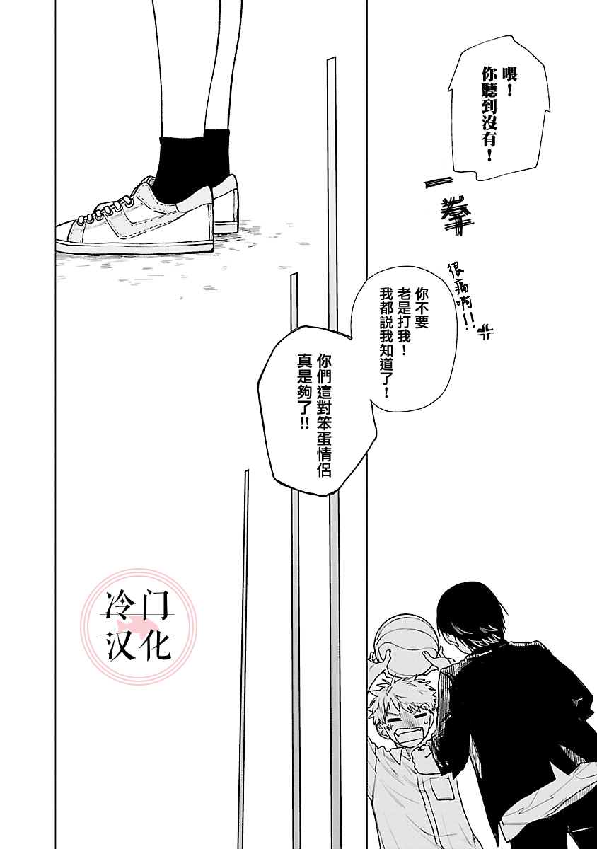 《来阳与青梅》漫画最新章节第2话免费下拉式在线观看章节第【42】张图片