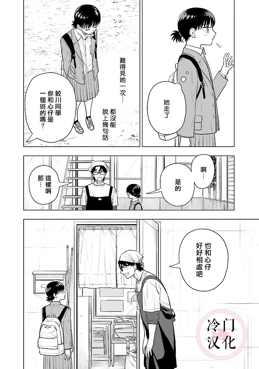 《来阳与青梅》漫画最新章节第5话免费下拉式在线观看章节第【27】张图片