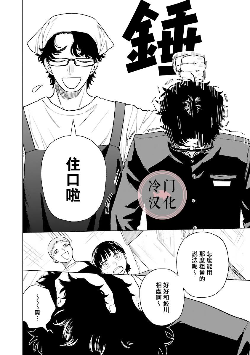 《来阳与青梅》漫画最新章节第5话免费下拉式在线观看章节第【21】张图片