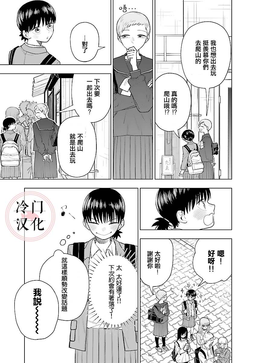 《来阳与青梅》漫画最新章节第6话免费下拉式在线观看章节第【28】张图片