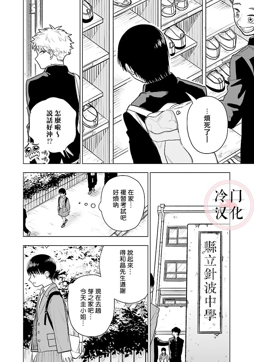 《来阳与青梅》漫画最新章节第5话免费下拉式在线观看章节第【11】张图片