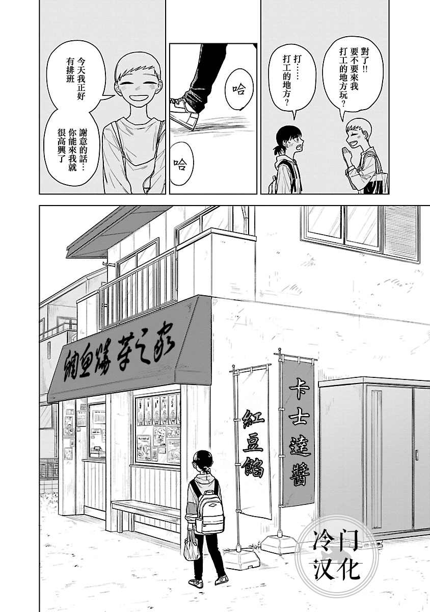 《来阳与青梅》漫画最新章节第1话免费下拉式在线观看章节第【49】张图片