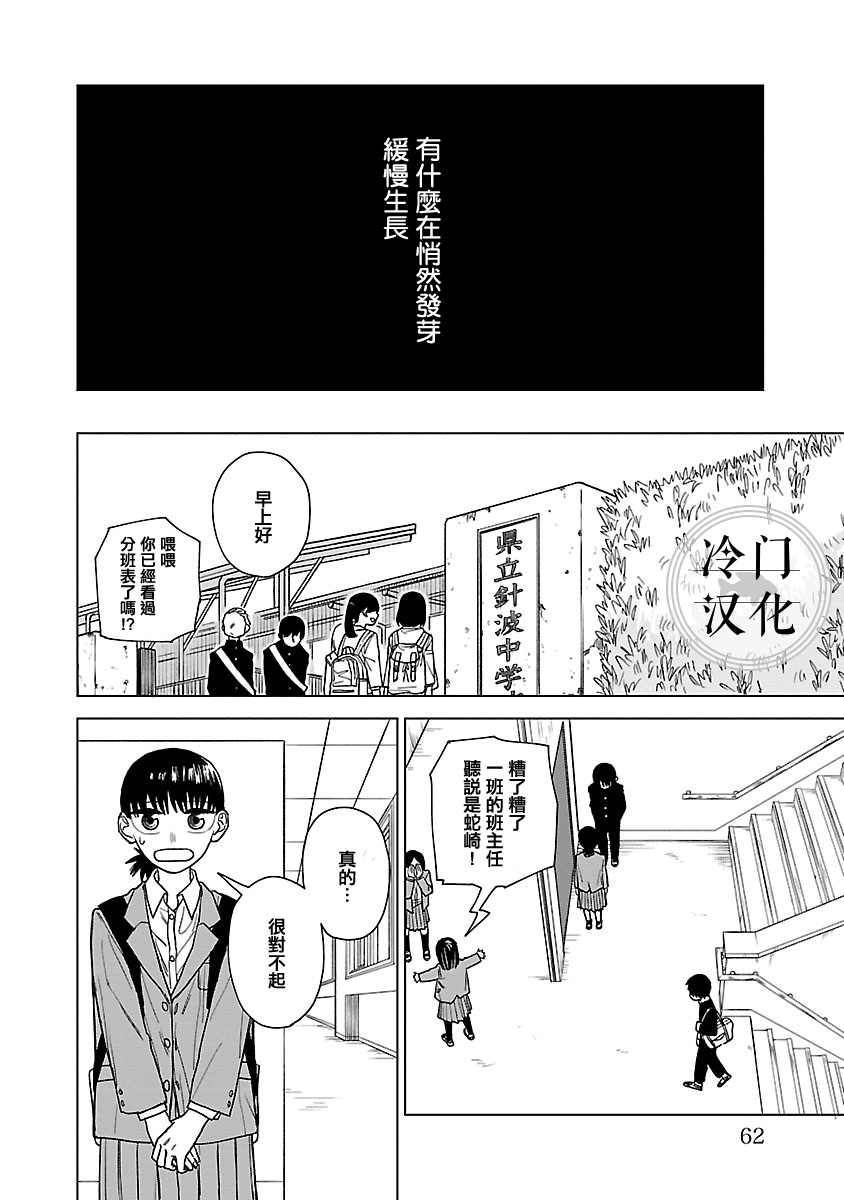 《来阳与青梅》漫画最新章节第1话免费下拉式在线观看章节第【61】张图片