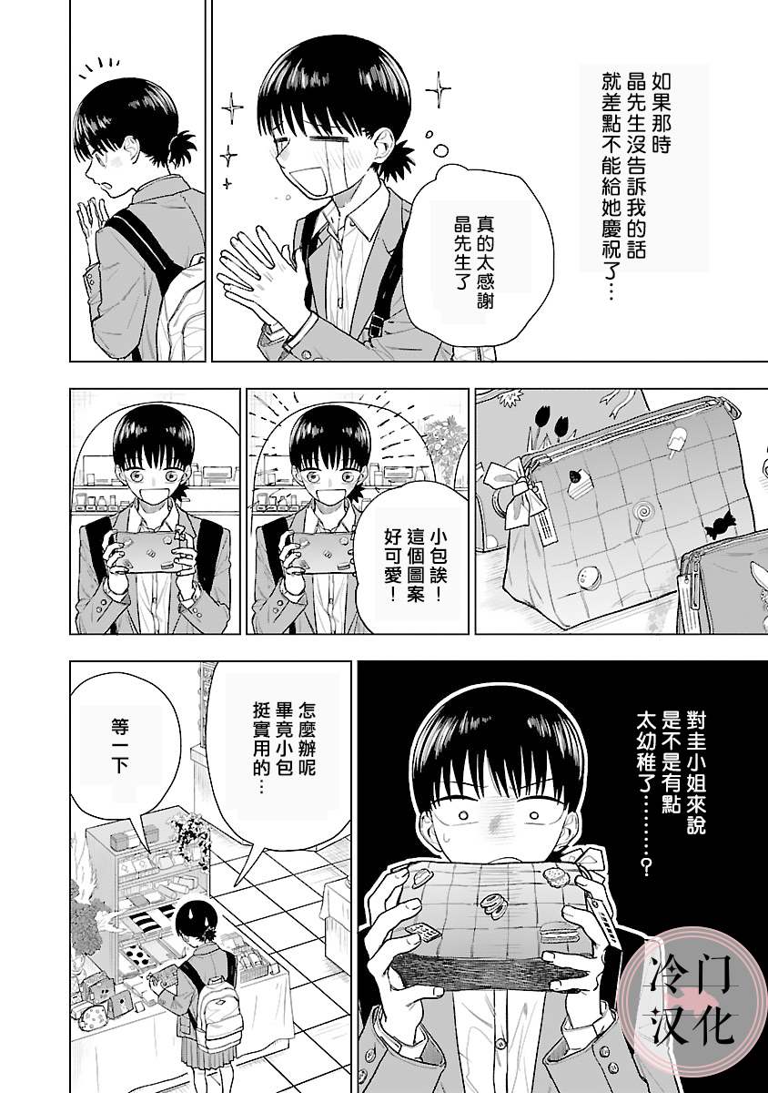 《来阳与青梅》漫画最新章节第6话免费下拉式在线观看章节第【3】张图片