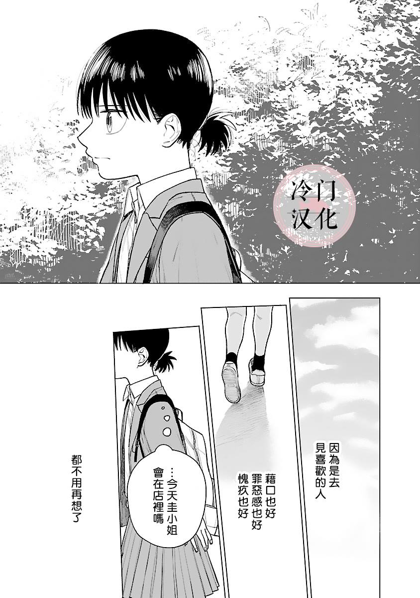 《来阳与青梅》漫画最新章节第5话免费下拉式在线观看章节第【13】张图片